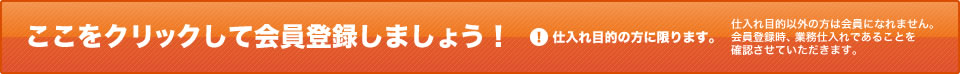 会員登録について